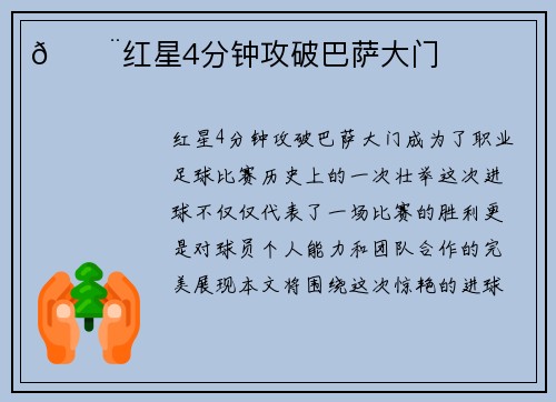 🚨红星4分钟攻破巴萨大门
