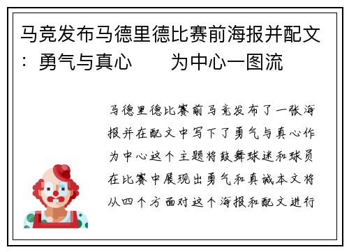 马竞发布马德里德比赛前海报并配文：勇气与真心❤️为中心一图流